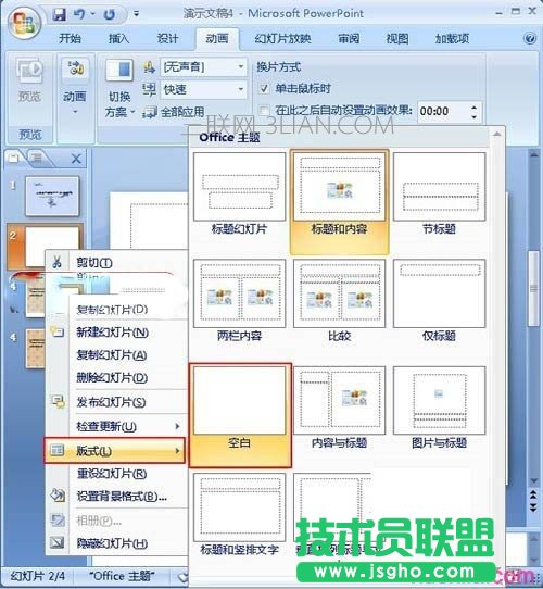 ppt幻灯片制作目录页的方法 三联