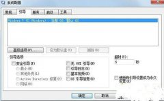 win7开机慢怎么办？