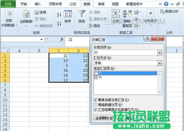 excel怎么进行分类汇总