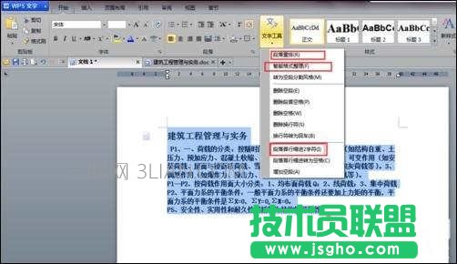 怎么设置wps文字段落 三联