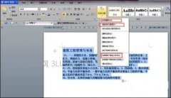 怎么设置wps文字段落