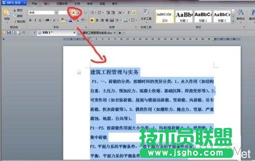 wps文字怎么编辑段落