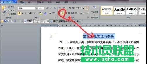 wps文字怎么编辑段落
