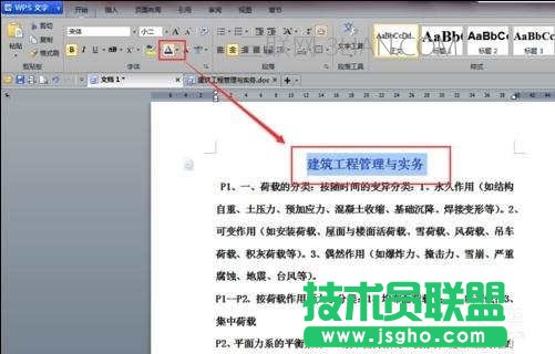 wps文字怎么编辑段落
