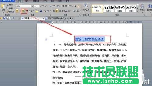 wps文字怎么编辑段落