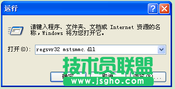 番茄花园XP系统打开MMC控制台或出错的解决手段