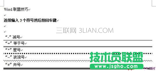 word中怎么画横线