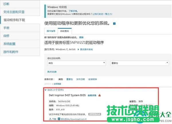 下载bios驱动