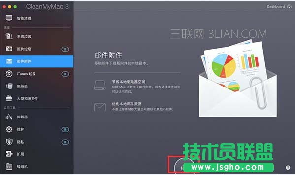 Mac系统中如何清除多余的邮件附件