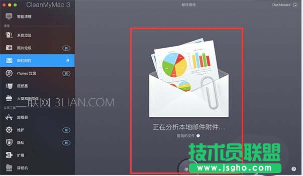 Mac系统中如何清除多余的邮件附件