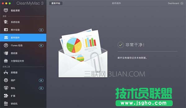 Mac系统中如何清除多余的邮件附件