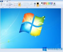 使用Win8画图修改图片尺寸的技巧