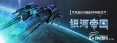 《银河帝国》殖民扩张
