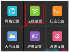 如何用屏幕设置WDR6510的无线设置及管理