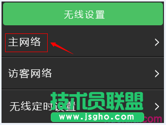 如何用屏幕设置WDR6510的无线设置及管理