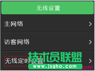 如何用屏幕设置WDR6510的无线设置及管理