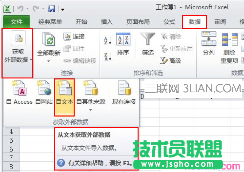 Excel工作表中中怎么导入txt文件 三联