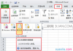 Excel工作表中中怎么导入txt文件