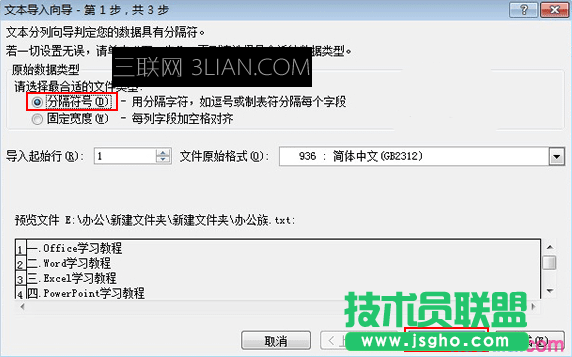 Excel2010工作表中导入txt文件