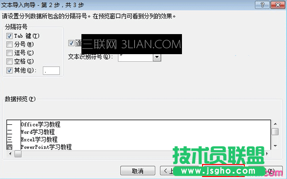 Excel工作表中如何导入txt文件教程