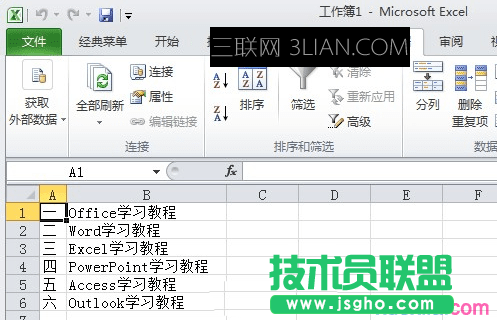 Excel2010工作表中如何导入txt文件
