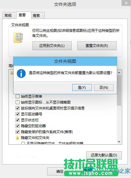 修改Win8文件夹视图的步骤