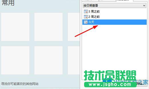 Win8怎么查看IE浏览器的历史记录