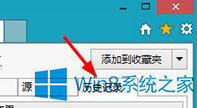Win8怎么查看IE浏览器的历史记录