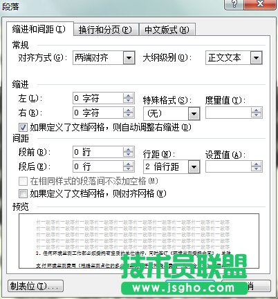 怎么取消段落间距 三联