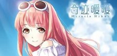 《奇迹暖暖》新手钻石攻略 如何获得和使用钻石