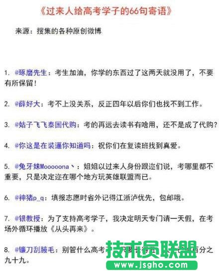 欢庆高考结束 雷人囧图大观赏