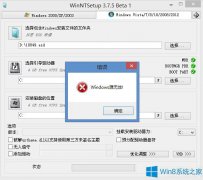 Win8安装ESD格式提示＂Windows源无效＂怎么解决？