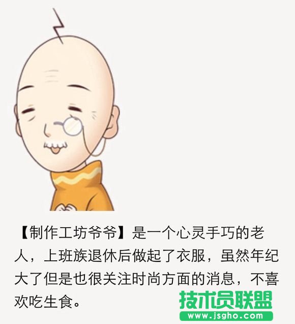 暖暖老爷爷