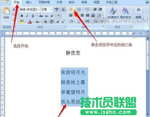 如何在word中给段落添加项目符号 三联