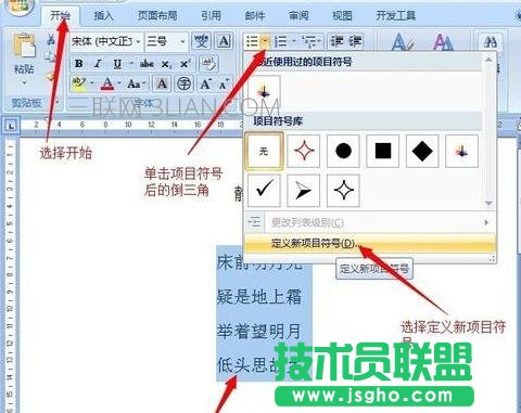 如何在word中给段落添加项目符号