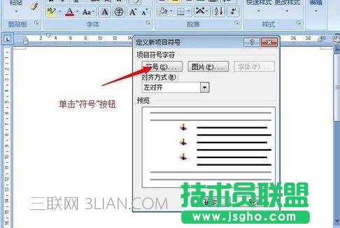 如何在word中给段落添加项目符号