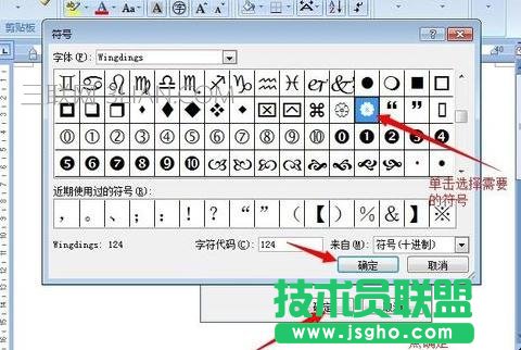 如何在word中给段落添加项目符号