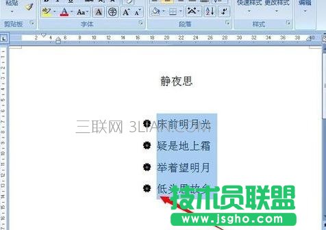 如何在word中给段落添加项目符号