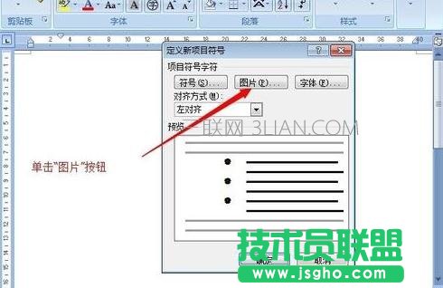 如何在word中给段落添加项目符号