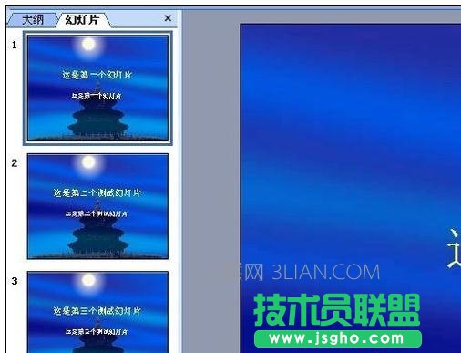 ppt怎么全程自动播放 三联