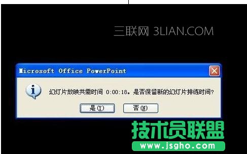 ppt怎么全程自动播放