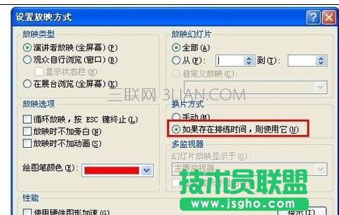 ppt怎么全程自动播放