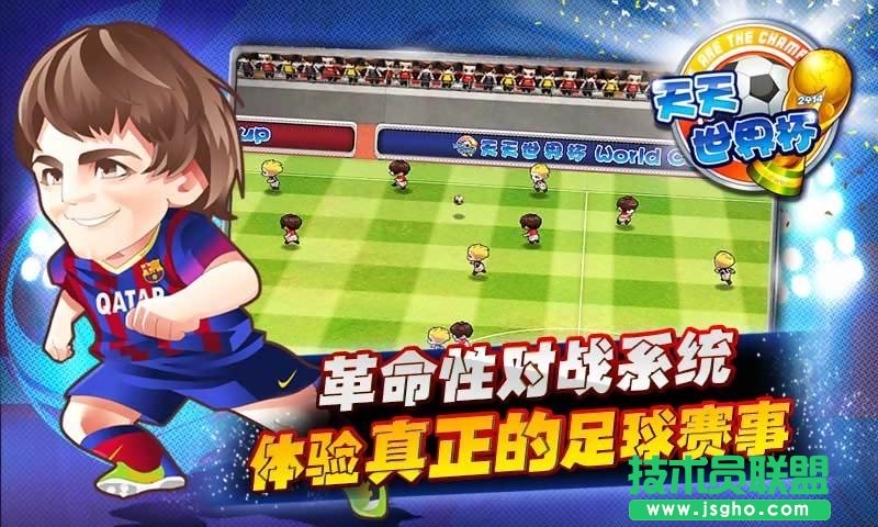天天世界杯