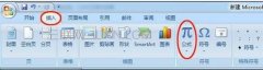 word如何编辑数学符号