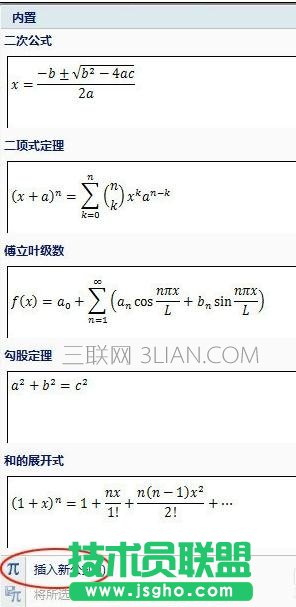 word如何编辑数学符号
