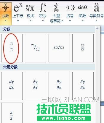 word如何编辑数学符号
