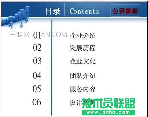 怎么做公司介绍ppt