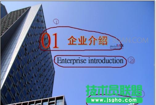 怎么做公司介绍ppt