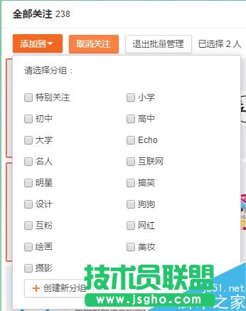 新浪微博怎么批量删除已关注的人