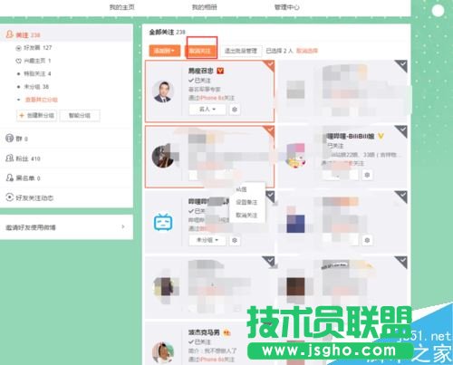 新浪微博怎么批量删除已关注的人
